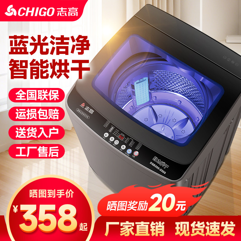 志高全自动波轮洗衣机家用小型洗脱烘干一体机大容量宿舍公寓节能