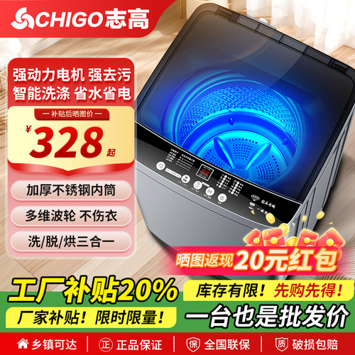 志高全自动洗衣机洗脱一体