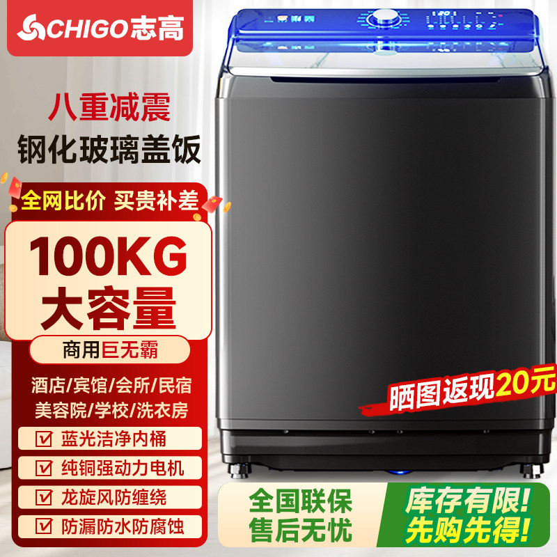 志高商用全自动工业大容量波轮洗脱烘干大型洗衣机宾馆酒店专用机