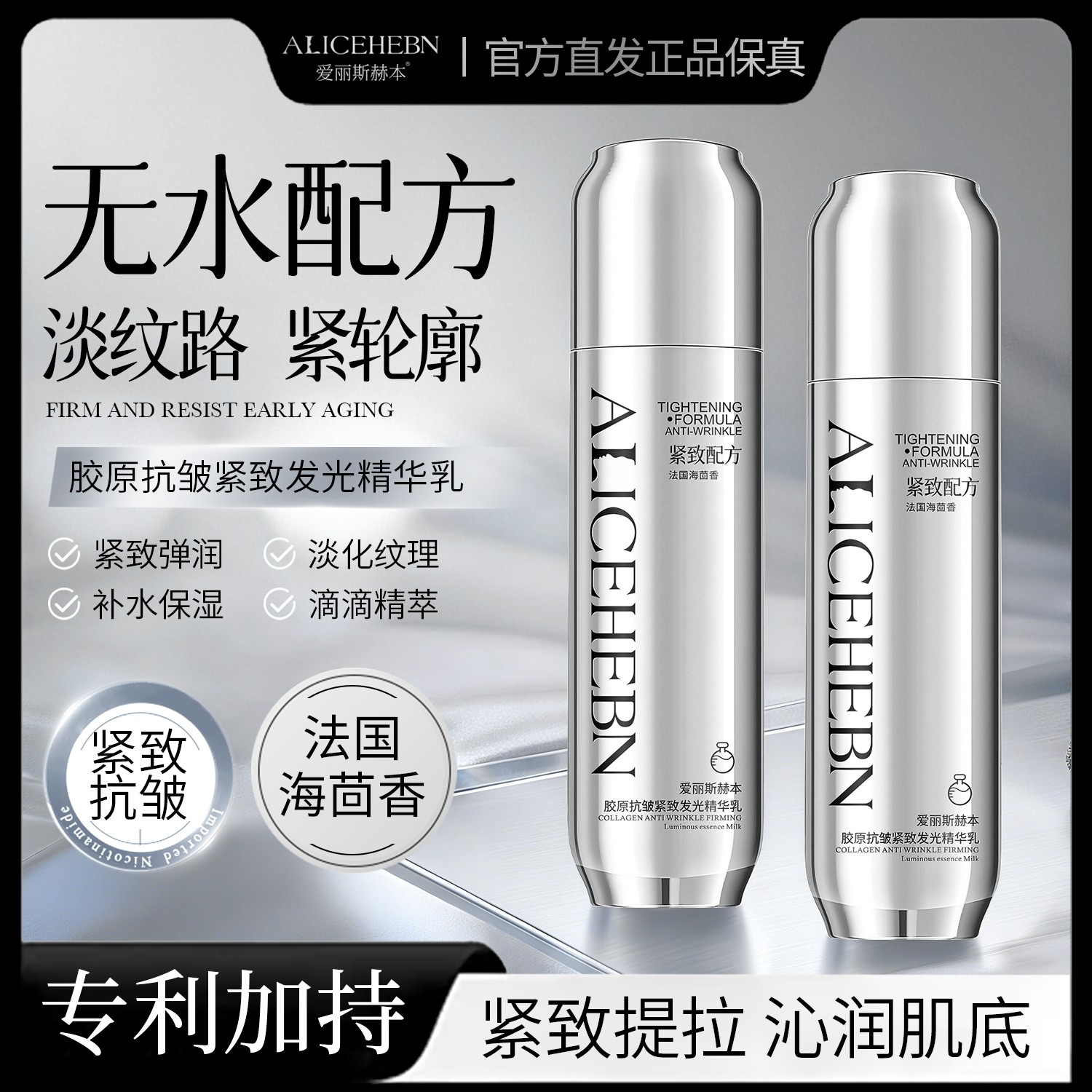 爱丽斯赫本胶原抗皱紧致发光精华乳液抗衰老提拉紧致去细纹保湿乳