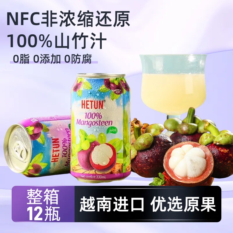 NFC非浓缩100%进口山竹汁天然汁