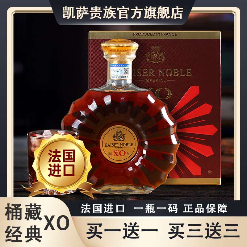 法国进口洋酒XO白兰地酒40度正品