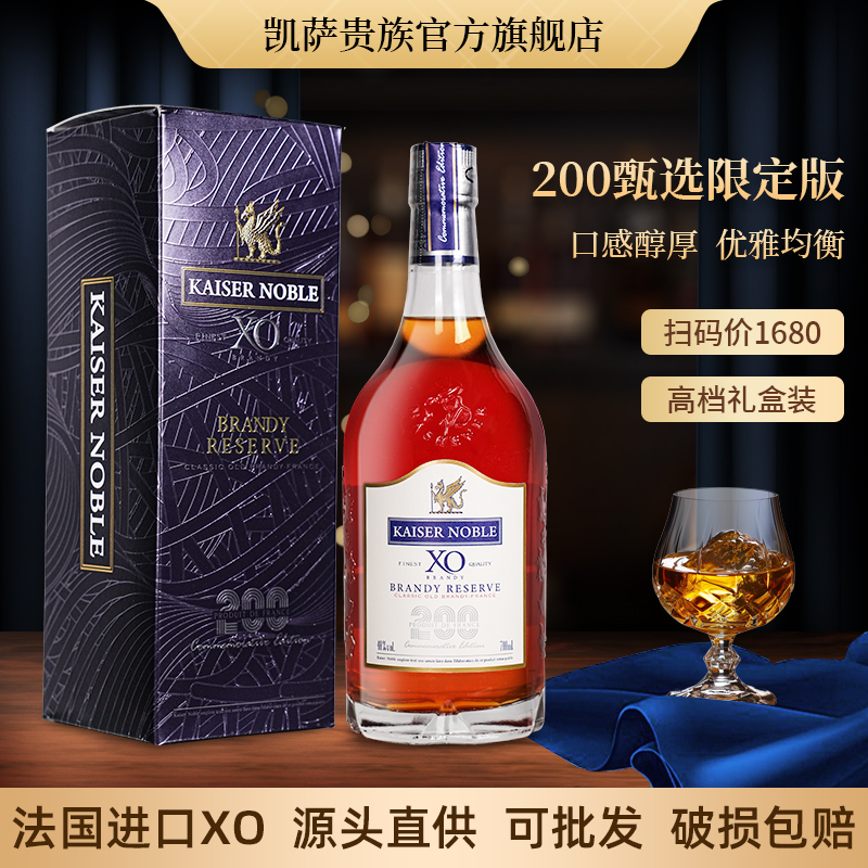 凯萨贵族XO白兰地正品洋酒700ml礼盒装40度法国进口白兰地批发