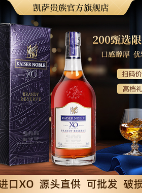 凯萨贵族XO白兰地正品洋酒700ml礼盒装40度法国进口白兰地批发