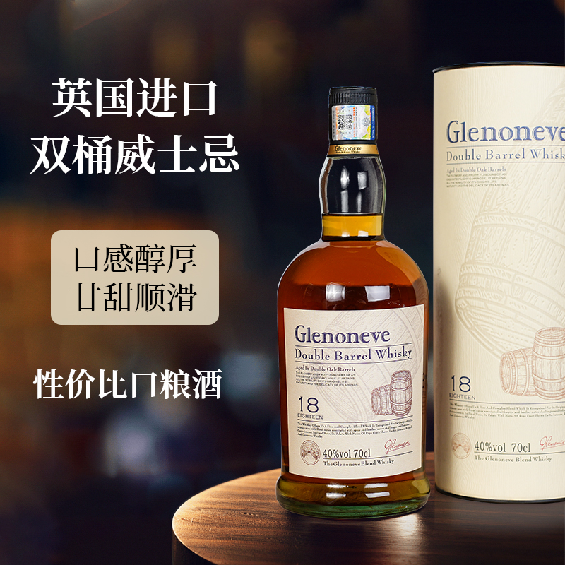 威士忌洋酒英国进口双桶威士忌700ml正品麦芽威士忌可乐桶烈酒