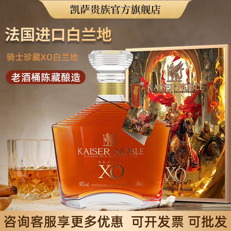 进口白兰地XO洋酒正品