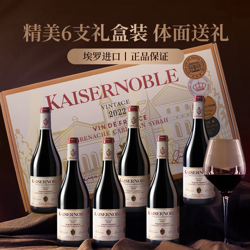 凯萨贵族法国进口红酒干红葡萄酒礼盒14度微醺晚安女生婚宴酒