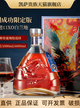 正品洋酒XO白兰地法国进口马年白兰地40度烈酒700ml洋酒批发