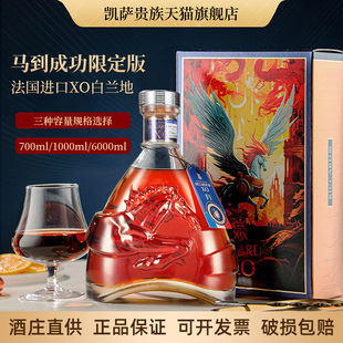 正品洋酒XO白兰地法国进口马年白兰地40度烈酒700ml洋酒批发