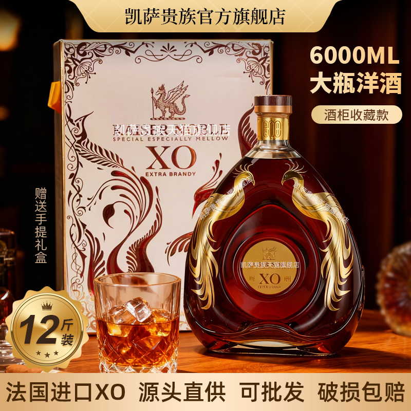 凯萨贵族12斤XO白兰地进口洋酒6L