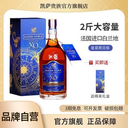 凯萨贵族白兰地XO洋酒2斤40度烈酒1L装送礼酒干邑法国进口白兰地