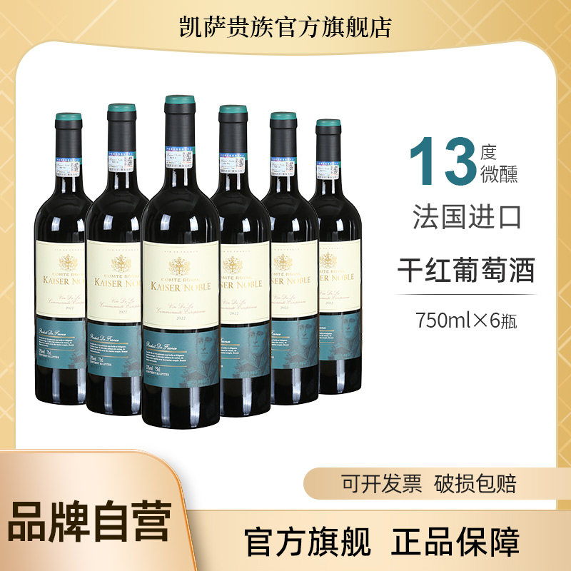 法国进口红酒干红葡萄酒6瓶整箱