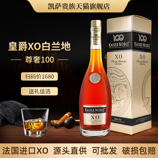 凯萨贵族法国进口XO洋酒白兰地700ml洋酒40度烈酒商务宴会送礼酒