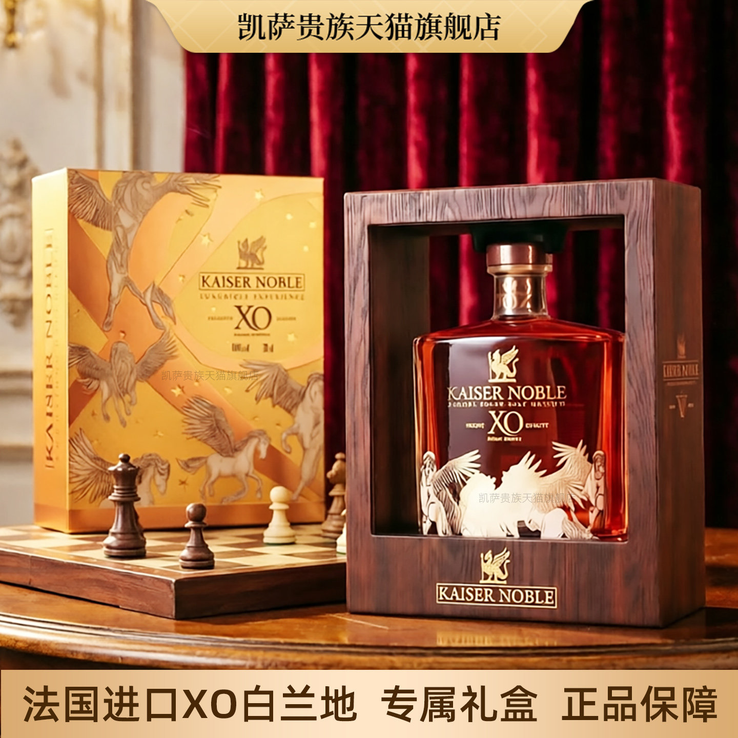 凯萨贵族进行XO白兰地40度烈酒700ml礼盒装金马XO洋酒宴会送礼酒