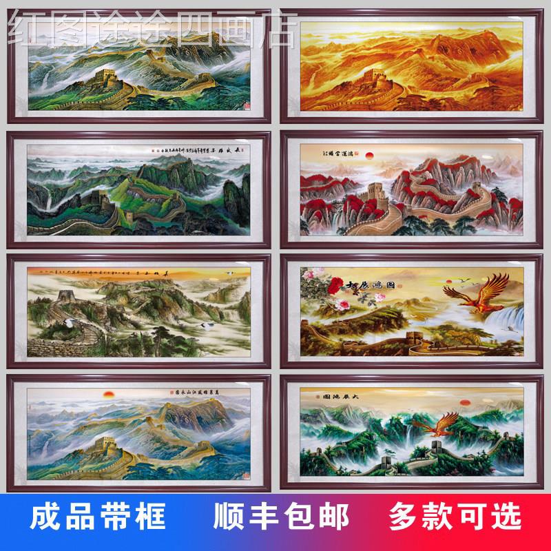 色金万里长城办公客厅沙室发壁背景墙挂画靠山图装饰山水风景国画