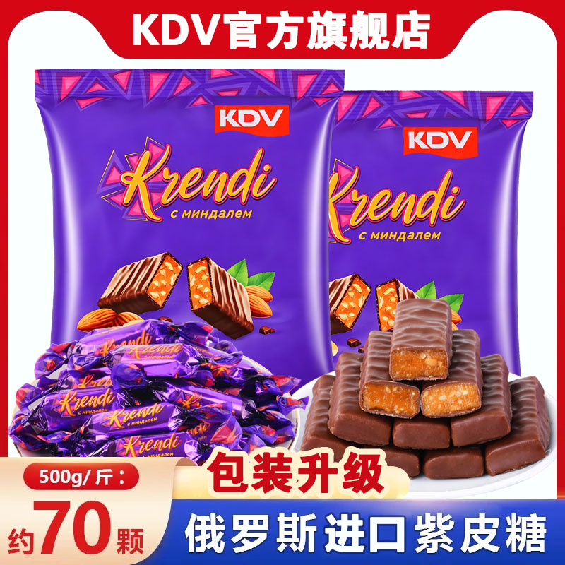 俄罗斯KDV紫皮糖原装进口巧克力味夹心糖500g喜糖果年货结婚零食