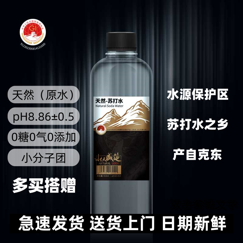 克东天然苏打水ph8.8无糖弱碱性