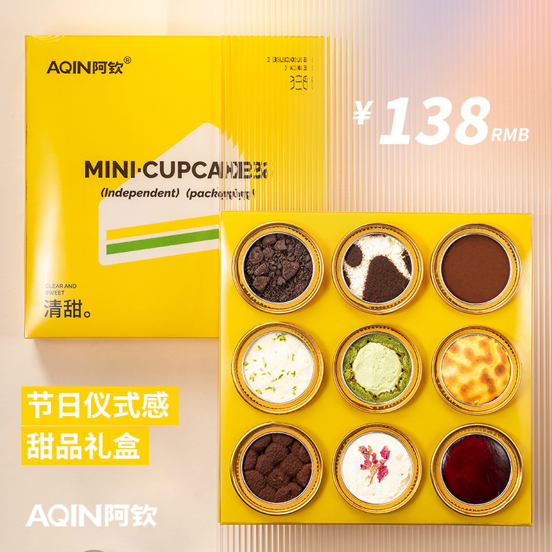 【AQIN】阿钦休闲零食mini小罐罐甜品盒子蛋糕礼盒罐子慕斯下午茶