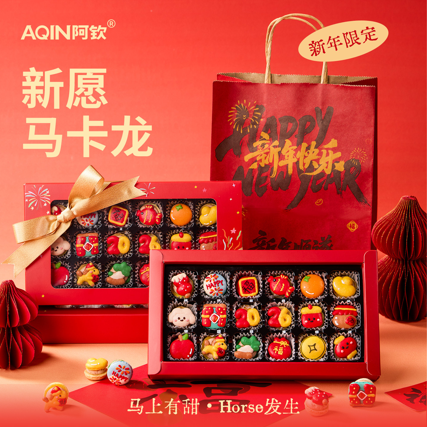 AQIN阿钦新年马卡龙礼盒法式甜品糕点蛋糕零食送闺蜜女友新年礼物,零食/坚果/特产,传统西式糕点,淘宝优惠券,粉丝福利购,淘宝优惠卷