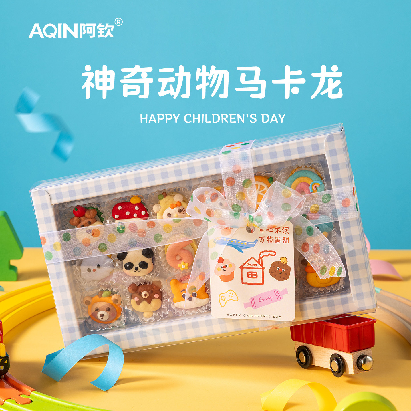 AQIN阿钦马卡龙礼盒法式甜品糕点蛋糕零食送男女儿童糖果生日礼物