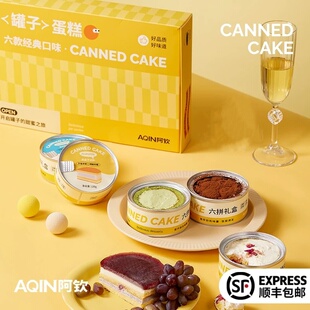 【AQIN阿钦】盒子蛋糕慕斯甜品罐子小蛋糕提拉米苏网红礼盒送女友
