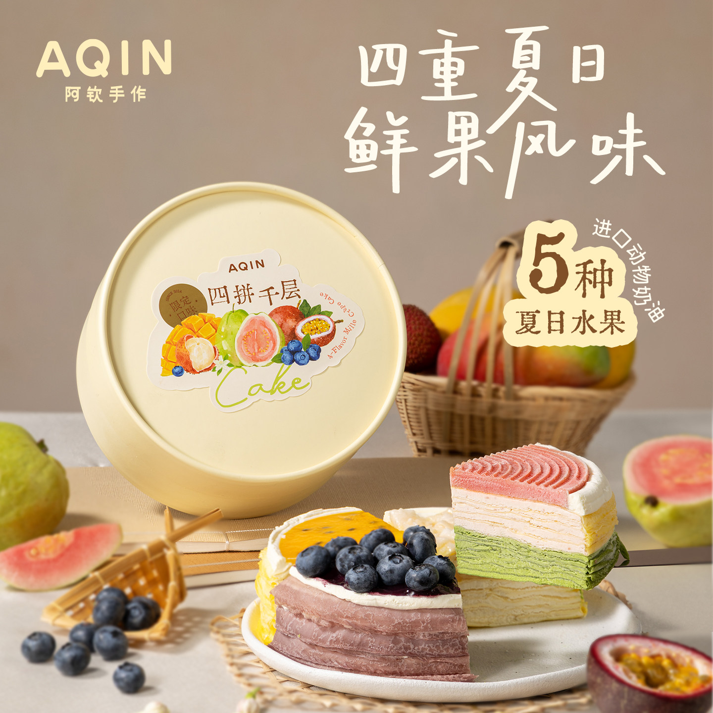 阿钦四拼水果千层蛋糕