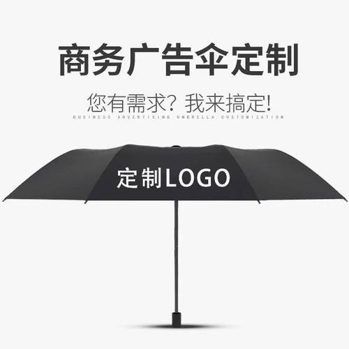 专业定制广告伞免费印刷logo