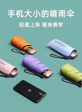 扁五折六骨伞胶囊伞黑胶涂层防晒迷你扁五折伞太阳伞折叠晴雨两用