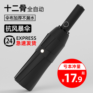 高档折叠加大加厚加固防晒防紫外线遮阳伞 自动雨伞女晴雨两用男士