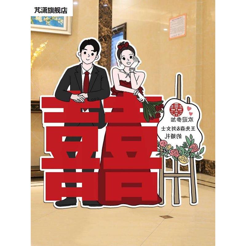 定制人形立牌结婚迎宾牌结婚礼路引牌卡通KT板海报打印制作指示