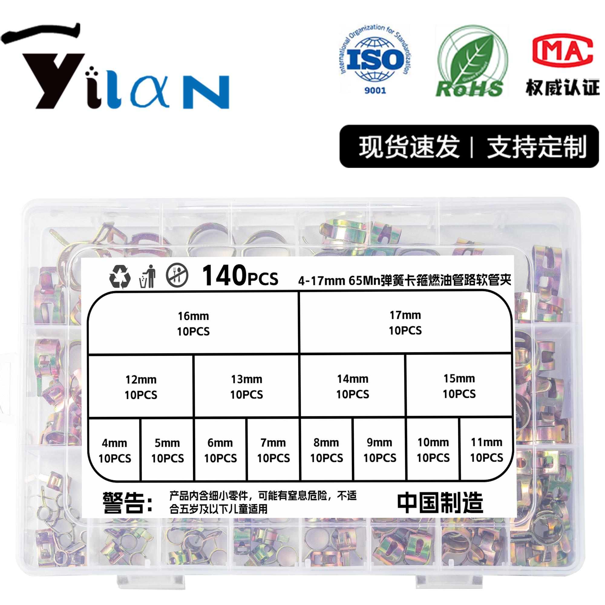 直销140只盒装4-17mm14规格65Mn镀彩锌钢带弹性卡箍燃油管软管