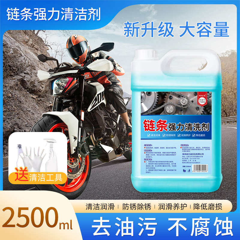 摩托车链条清洗剂公路车自行车专用除锈剂水性洁强力去污泡沫大桶图片
