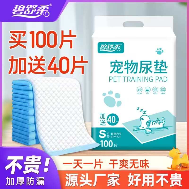 狗狗定点上厕所隔尿垫100片包邮宠物尿片吸水除臭泰迪尿不湿加
