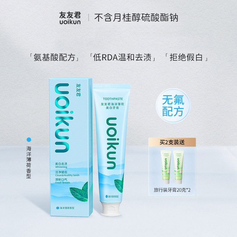 友友君牙膏不含月桂醇氨基酸无氟亮白去渍清新口气成人薄荷无sls