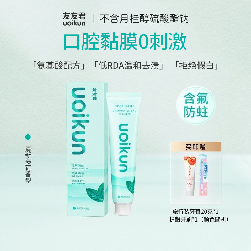 友友君牙膏不含月桂醇美白去渍氨基酸含氟防蛀清新口气薄荷无sls
