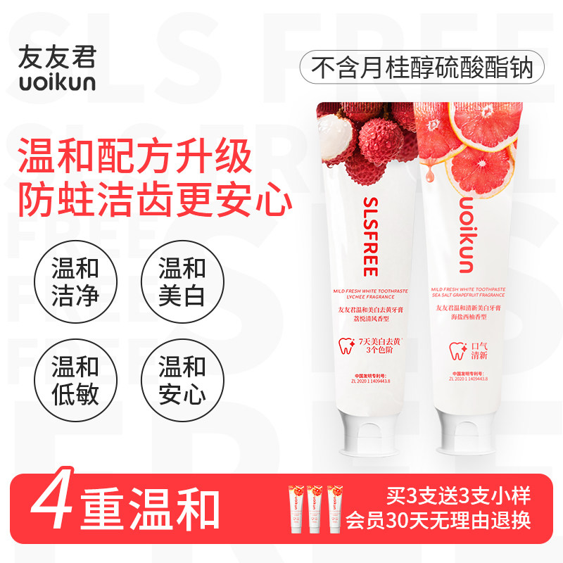 友友君无sls牙膏不含月桂醇硫酸酯钠含氟美白氨基酸温和低敏