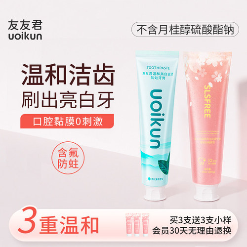 友友君无SLS含氟防蛀护龈牙膏