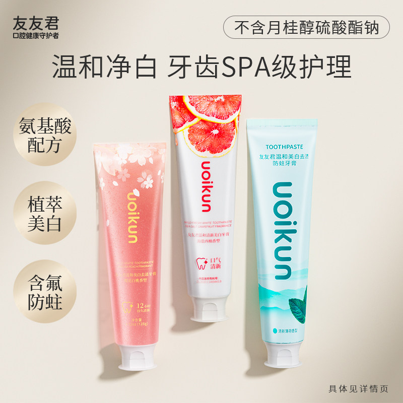 友友君无sls牙膏不含月桂醇含氟防蛀氨基酸美白去渍清新口气学生,洗护清洁剂/卫生巾/纸/香薰,牙膏,淘宝优惠券,粉丝福利购,淘宝优惠卷