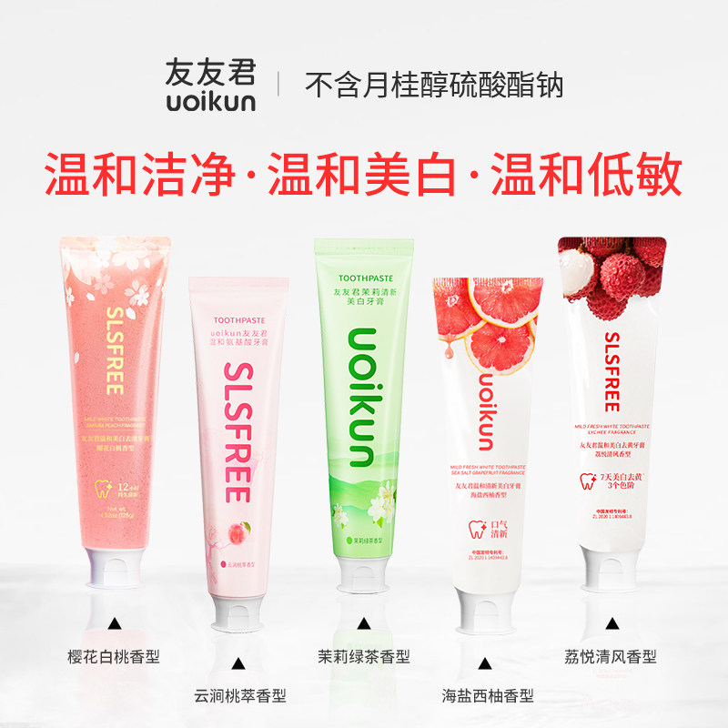 友友君无sls牙膏不含月桂醇美白去渍氨基酸护龈含氟无氟成人家用