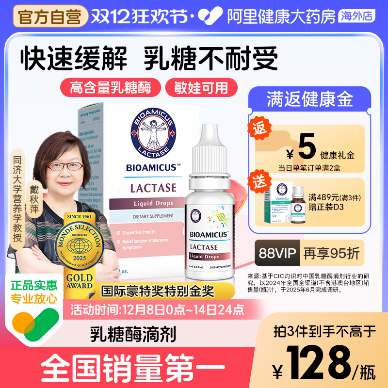 百适滴酸性乳糖酶缓解乳糖不耐受