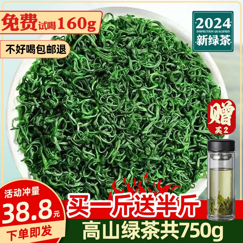 明前新春茶云雾绿茶高山茶叶非毛尖日照充足浓香型袋散装共750g 茶 日照绿茶 原图主图