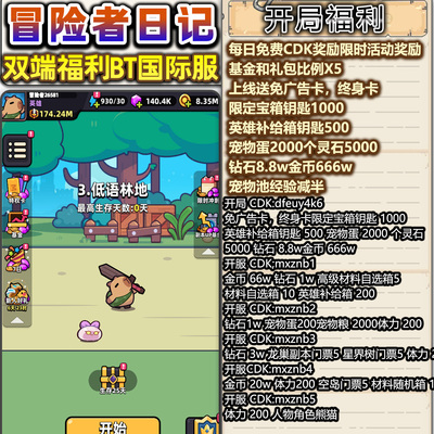 冒险者日记手游安卓苹果GM无限