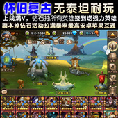 刀塔传奇双端小冰冰传奇复古怀旧满V送钻石兑换码 福利激活码