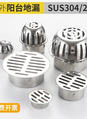 不锈钢阳台地漏天台室外75管下水道110pvc户外大排量圆形防堵塞罩