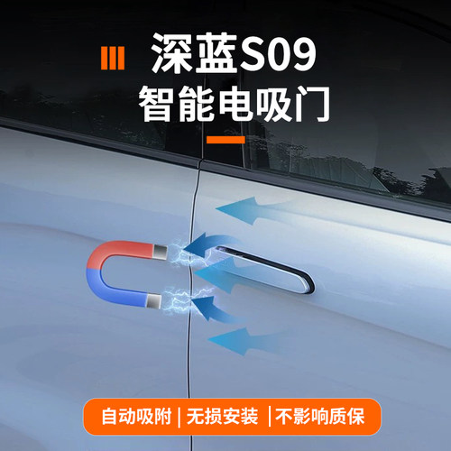 深蓝s09电吸门无损安装