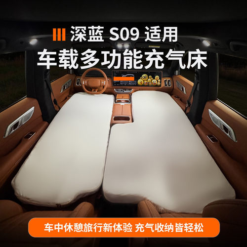 深蓝s09后备箱垫定制拉丝充气垫