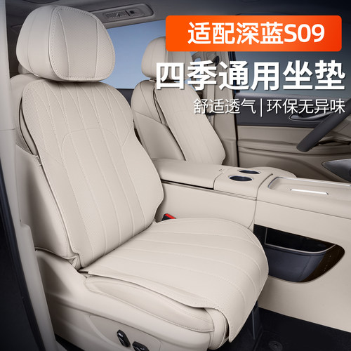 深蓝S09半包单片坐垫四季通用