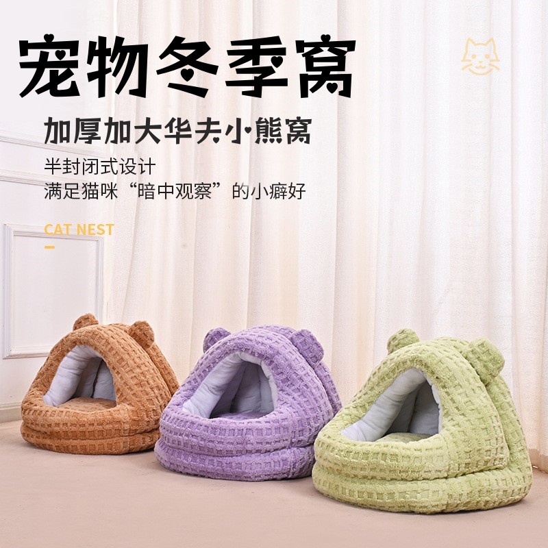 宠物窝冬季猫狗半封闭式加厚保暖毛绒窝中小型犬四季通用猫咪睡垫