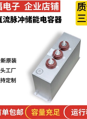 供应 赛福800UF 2000VDC高压脉冲充磁机自愈薄膜电容器 储能电容