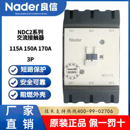 NDC2-150_115A_170A上海良信Nader交流接触器NDC1-0910_12A_16A-